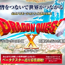 Dragon Quest X Online Official Logo
